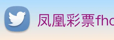 凤凰彩票fhcp logo